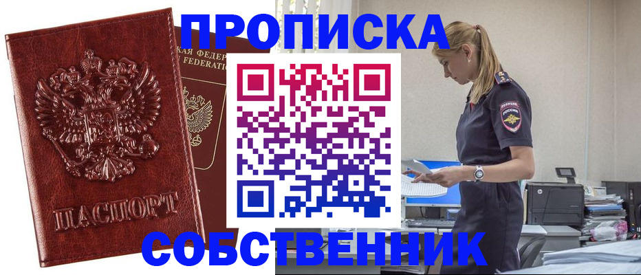 прописка штамп в Алатыре